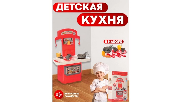 Кухня детская игровая для девочки кухонный набор посуда. — Wibes